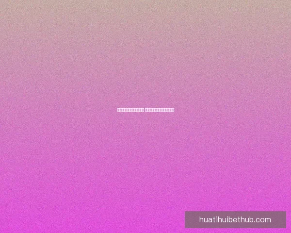 华体会注册入口全面解析 登录即享体育娱乐无忧体验