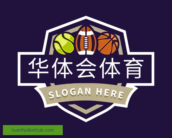 支持华体会体育
